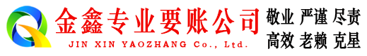 全椒收债公司